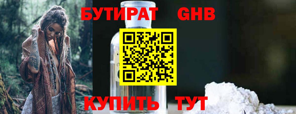 БУТИРАТ Butirat Курчалой