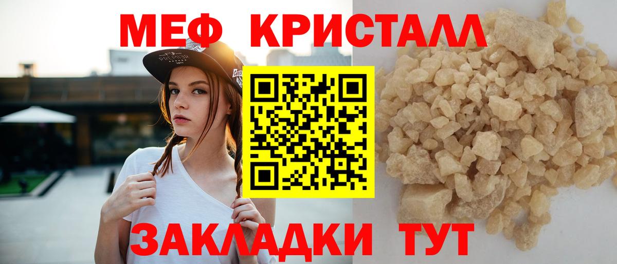Курчалой  МЕФ мука  МЕФ mephedrone  купить закладку  Вход с VPN 
